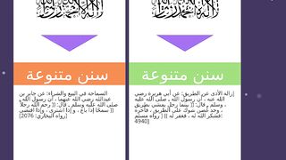 سنن مهجورة