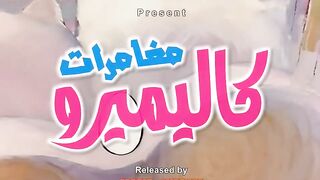 كاليميرو شارة البداية