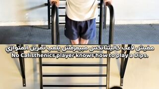 تمرين المتوازى |Dips