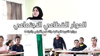 الحوار القطاعي الاجتماعي