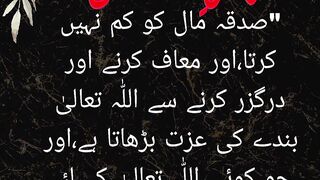 Sadaqah maal ko kam nehi karta