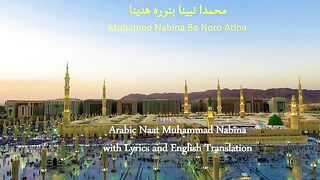 Muhammad Nabina (محمد نبينا) Naat with Lyrics with English Translation