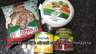 Самый быстрый, вкусный и лёгкий салат МИНУТКА ????Салат на каждый день