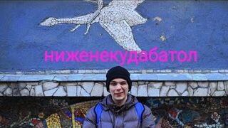 Buter Brodskiy - nyzhenecudabatol