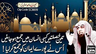 Jis Mai 3 Khasltain Hon Usne Pura Eman Jama Kar Liya | Qari Sohaib Ahmed Meer Muhammadi | BayansTube