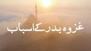 غزوہ بدر