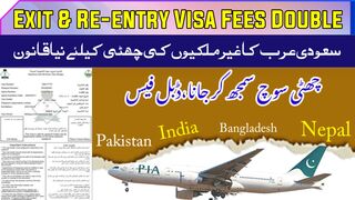 Exit & Re entry visa fees double | Saudi Arabia | Shaheen1947