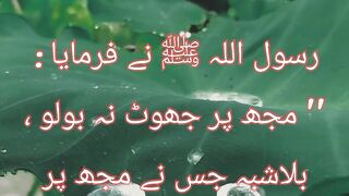 Hadees e Pak | Hadees in Urdu #shorts