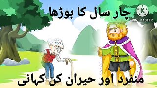 Moral story/ bed time story/ Islamicshort Stories_ Moral Stories_ Interesting Stories_ char saal ka borah