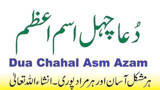 dua chahal asma e azam ism e azam dua