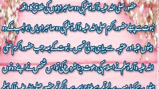Nabi pak ki 2 baitiyon ki Tallaq ka waqiya