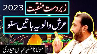 new manqabat mola ali imam hussain manqabat urdu