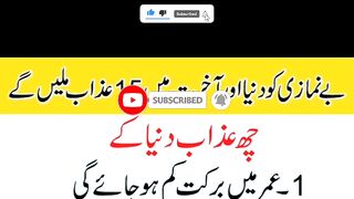 Benamizi ko duniya o akhrat main 15 azab Mily gay