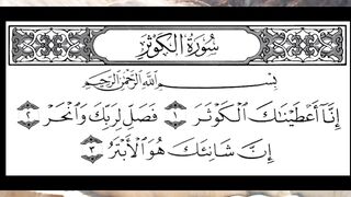 Surah Kausur