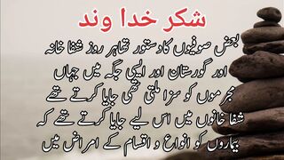 Shukar e khudawand | شکر خداوند