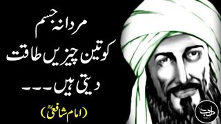 Three Things Give Strength To The Male Body _ Adab