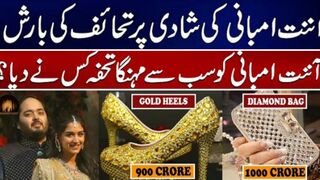 anant ambani pre wedding gifts #anant ambani