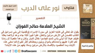 معاني مع قوم بني اسرائيل