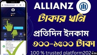 ALLIANZ-WORK ২০২৪ সালের সেরা সাইট/ অনলাইনে ইনকাম করার সহজ উপায়
