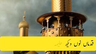 Naat Shan E Nabvi