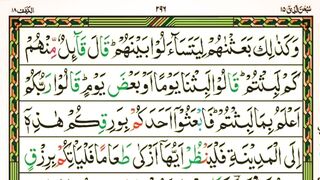 Holly Quran | Beautiful Quran Recitation Of Surah Al Kahf Page 3