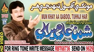 Sindhi Song monkhe aa qabol