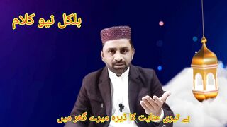 Naat Video