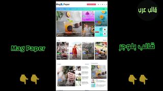Mag Paper Blogger Template - افضل قوالب بلوجر قالب Mag Paper