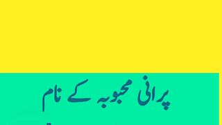 بہت ہی خوبصورت قسم کی شاعری پرانی محبوبہ کے نام