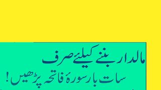 Surat Fateh Wazifa to become rich