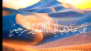نبئ عبادي اني انا الغفور الرحيم.