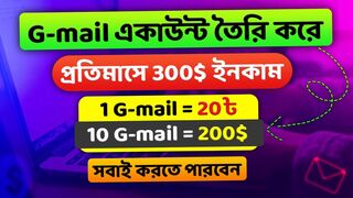 নাম্বার ছাড়া আনলিমিটেড জিমেইল তৈরী করে ইনকাম