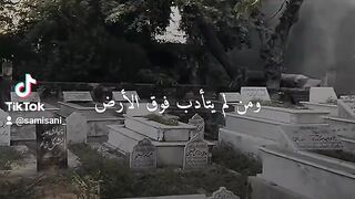 من لم يتادب فوق الارض..!!