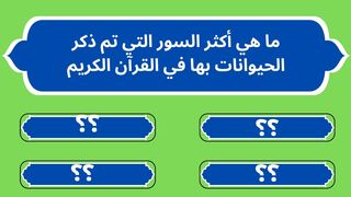 اسئلة دينية متنوعه اختبر معلوماتك العامة