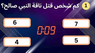 اسئلة دينيه صعبه 35 سؤال نمى ذكائك