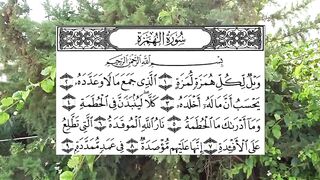 سورة الهمزة برواية قالون.