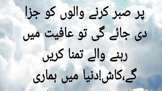 Musibat per sabar ka inam