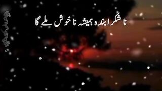 Na shukra insan