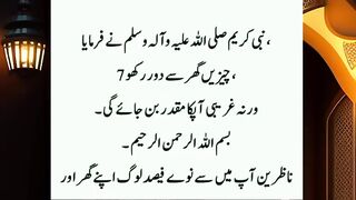 Nabi Kareem S A W nay Farmaya 7 Cheezein Apny Ghase Nikaal Do Zindagi Sawar jaey