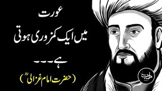 Zalim K Marne Par Malool Hona Rohaniyat-e-Ghazali _ Adab