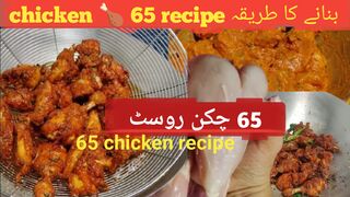 Chicken 65 recipe