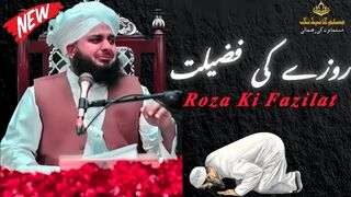 Rozay ki fazilat .mashallah bohot hi pyara beyan