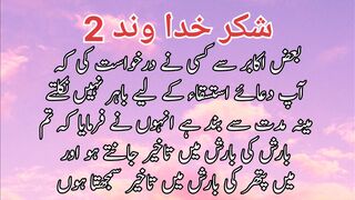 Shukar e khudawand (2) | شکر خداوند