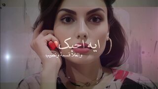 ايه أحبك والغلا قسمة ونصيب