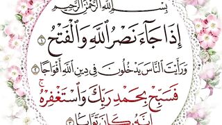 القرآن الكريم