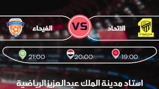 مباريات الدوري السعودي للمحترفين 29/03/2024