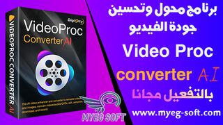 تحميل برنامج VideoProc Converter AI مع التفعيل مجانا