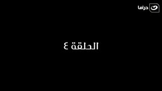 مسلسل المعلم بابا المجال رمضان 2024 - الحلقة الرابعة