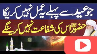 Whoever does not do this before Eid, the Holy Prophet will not intercede for him