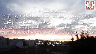قراءة سورة القارعة كاملة برواية قالون - AlQari’ah.